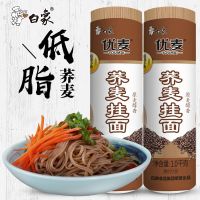 荞麦挂面1kg 白象荞麦面2斤/4斤 杂粮粗粮待煮面条营养方便速食低脂挂面面条