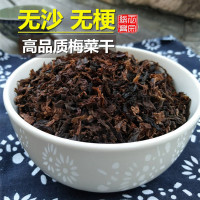 梅干菜袋装特级梅菜干干货浙江特产正宗梅菜扣肉无沙免洗霉菜500g