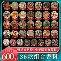 八角桂皮香叶组合大全600克香料调料散装花椒大料调味料卤料包