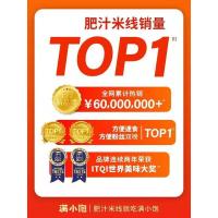 [尝尝鲜]满小饱肥汁米线*2袋 满小饱香港肥汁速食米粉九级激酸辣汤米线袋装方便速食夜宵310g