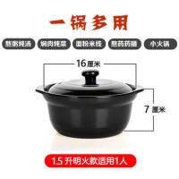 1.5L黑色明火款[煤气]1人 砂锅电磁炉专用炖锅煤气明火两用适用煲汤家用耐高温陶瓷米线沙锅