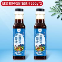 [2瓶]日式和风油醋汁 油醋汁0脂肪减脂餐素食低脂卡酱料水果蔬菜专用沙拉汁减肥水煮菜