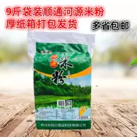 包9斤顺通河源米粉1袋 纸箱打包 广东特产正宗河源金霸米粉9斤袋装排粉汤粉炒米粉干原味汤粉王用