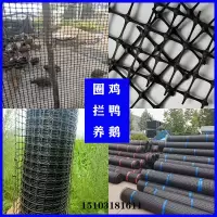 0.9毫米厚3厘米孔1米高25米长 养鸡网圈地果园菜园围栏网拦鸭塑料网漏粪网篱笆防护隔离圈玉米网