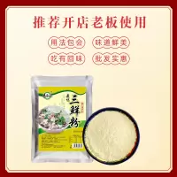 三鲜粉调料 908g 三鲜粉调料商用增鲜汤粉料江西安远三鲜粉汤料复合汤底羊肉汤米线