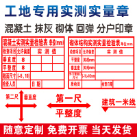 实测实量墙体广告印章混凝土抹灰砌体建筑一米线实测实量数据上墙