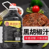 亿森黑胡椒汁2.3kg 商用意大利面黑胡椒酱大桶专用牛排酱拌饭酱汁