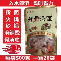 云罂奇猪骨高汤大骨浓汤粉螺蛳粉土豆粉面条馄饨浓缩商用汤料调料