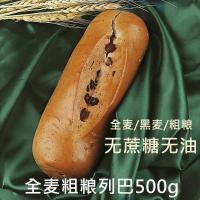 核桃仁500g、整条 全麦面包减肥专用粗粮黑麦粗粮杂粮坚果大列巴面包俄罗斯风味营养