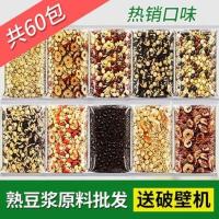 见描述 现磨五谷豆浆原料包五谷杂粮组合汉谷帝60包熟豆子破壁机豆浆料包