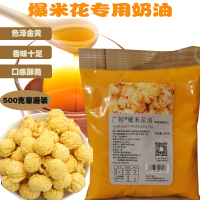 爆米花奶油专用爆米花椰子油奶香味黄油爆玉米花原料起酥油500克