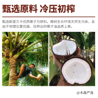 木森严选椰子油冷压初榨食用油炒菜凉拌护肤生酮烘焙健康500ml