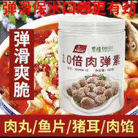 10倍肉弹素--1罐 高弹素牛肉丸增弹爽滑肉制品增脆剂石锅鱼酸菜鱼片复合增嫩肉弹素