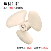 5加仑塑料叶轮 铝合金叶轮不锈钢叶轮塑料叶轮分散盘5加仑50加仑气动搅拌机叶轮