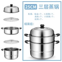 25cm 三层加厚 厂家直销 [收藏加购优先发货] 蒸锅不锈钢加厚三层蒸笼馒头家用笼屉2层双层电磁炉煤气灶