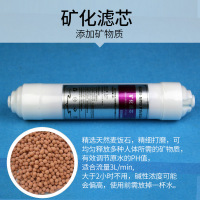 [套餐五]矿化滤芯 小T 净水器韩式快接弱碱性麦饭石矿化复合滤芯除氯能量增加矿物质滤芯