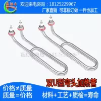 非标订做304弯头加热管 蒸包炉电热管 220V380V3/4KW双U型弯头加热管不锈钢毛巾车发热管