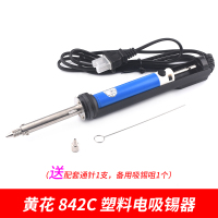 黄花842C塑料电吸锡器 广州黄花两用溶锡电热吸锡器NO842/NO845鼠标键盘按键更换工具30W