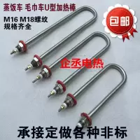 220V1KW/M16 不锈钢U型加热管 蒸饭车电热管 毛巾柜保温台发热管1KW2KW3KW4KW