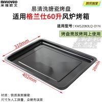 搪瓷烤盘402mm放网上使用 适用格兰仕60升电烤箱不沾烤盘KWS2060LQ-D1N商用风炉不锈钢烤网