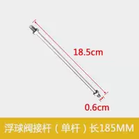 浮球阀304接杆 185MM 304不锈钢开水器浮球阀水位开关球阀蒸饭柜浮球进水阀配件热水
