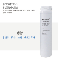 前置复合滤芯一支 泉露净水器滤芯QL-RO-L1物云水机滤芯不带wifi版前置复合RO反渗透