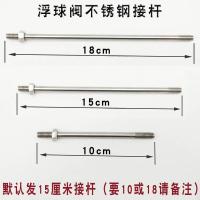 浮球阀接杆(单杆) 配件带球蒸饭柜小号开水器4分实用蒸饭车补水自动浮球浮漂电,.。