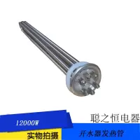 电茶炉电热水器电热管加热管380V12000W铜加热管380V12KW