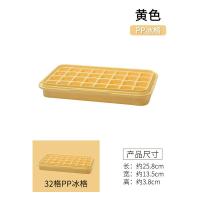 [黄]PP冰格[32格] [食品级材质] 冰块保存箱制冰机模具装冰块的容器家用冰块模具小格款冰格子硅胶