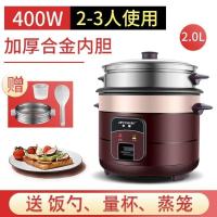 2.0高配铝胆棕色[适合2-3人] 煮饭蒸菜一体锅电饭锅多功能家用带蒸锅迷你电饭煲上蒸下煮蒸米饭