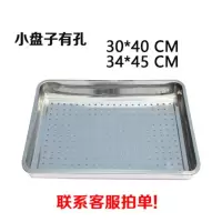 小盘子有孔30*40 201蒸饭盘蒸饭柜蒸箱蒸盘蒸车盘子不锈钢盘子长方形茶盘带孔托盘