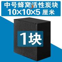 [高效细密款]中号 蜂巢炭1块 小号魔方好用过滤设备Bessn厸鱼池净化材料黑色水族鱼缸过滤净水