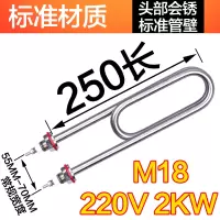 标准材质 250长 220V 2KW 商用蒸箱蒸饭柜电热管蒸饭机蒸饭车加热管220/380V 3/4KW发热管棒