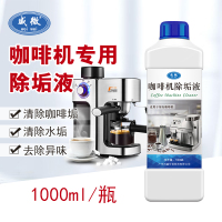 通用咖啡机清洗液除垢剂意式咖啡机清洗剂半自动胶囊咖啡机保养液