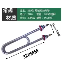 220V/3KW 蒸饭车电热管 蒸饭机蒸饭柜加热管220V 380V 3KW 4KW304加热管双U
