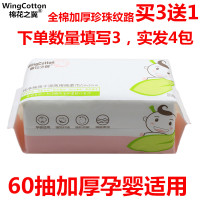 买3送1(数量填3)母婴加厚60抽 棉花之翼洗脸巾干湿两用 婴儿棉柔巾一次性加厚袋装抽取式洁面巾
