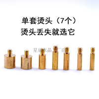 7个烫头(不带烫钻笔) 送镊子烫钻笔烫钻器点钻器烫钻机点钻补钻器点烫熨烫设备DIY工具