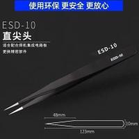 ESD-10镊子 防静电不锈钢镊子特尖加厚高精密电子镊弯头尖头多功能夹持工具