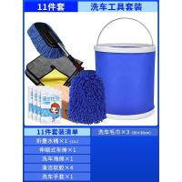 [11件套] 洗车工具全套擦车神器家用软胶汽车清洁刷子套装组合套餐清洗用品