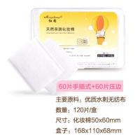 60片手插式+60片加厚 化妆棉卸妆棉盒装薄款+厚款补水卸妆用脸部省水湿敷拍爽肤水专用