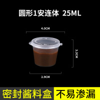 1oz连体杯[25ml]1000个 酱料杯一次性连体蘸料盒分体圆形盒方型商用外卖打包密封小酱料盒