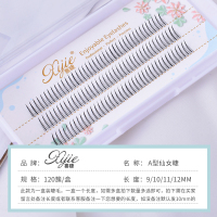 喜睫A型假睫毛仙子仙女毛单簇分段自然仿真朵毛嫁接C翘送胶水镊子