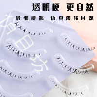 交叉款 1mm 俏目坊假睫毛下睫毛贴A06自然交叉 磨尖自然逼真 COS日系透明梗