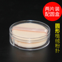 植绒粉扑圆形2片装水晶盒装 盒装植绒粉扑essence粉饼蜜粉小号干粉扑圆形方形替换柔软