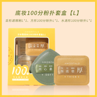 100分粉扑(L) 正常大小 尔木萄底妆100分粉扑套装防水气垫粉扑套盒粉底液专用超软不吃粉
