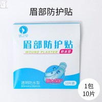 眉部防护贴1包 10片 眉毛保鲜膜敷面膜纹绣嘴巴眉部防护防水保护膜贴遮盖膜纹眉贴2021