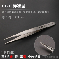 邦远 TS-10镊(本色5送1) 邦远 镊子 不锈钢尖头手机维修工具燕窝挑毛夹黑头种睫毛嫁接夹子