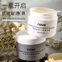 80g novo卸妆膏深层清洁敏感肌肤专用脸部眼唇温和卸妆水乳女学生平价