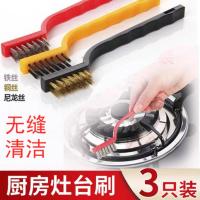 3支装 日本厨房灶台刷子3个装厨房灶台油烟机专用除锈去污工具家务清洁