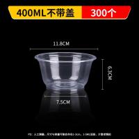 500碗300个(不带盖) [400ml] 一次性碗圆形塑料打包盒商用冰粉碗带盖结婚过年家用饭碗汤碗餐具